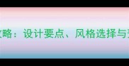 成都干锅店装修全攻略设计要点风格选择与预算规划附案例
