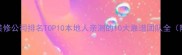 哈尔滨最新装修公司排名TOP10本地人亲测的10大靠谱团队全附避坑指南
