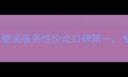 盘锦北轩装修公司全包整装服务性价比口碑第一专业设计施工一站式解决