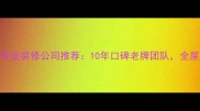 金华江北专业装修公司推荐10年口碑老牌团队全屋整装服务