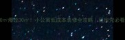 10爆改30小公寓低成本装修全攻略租房党必看